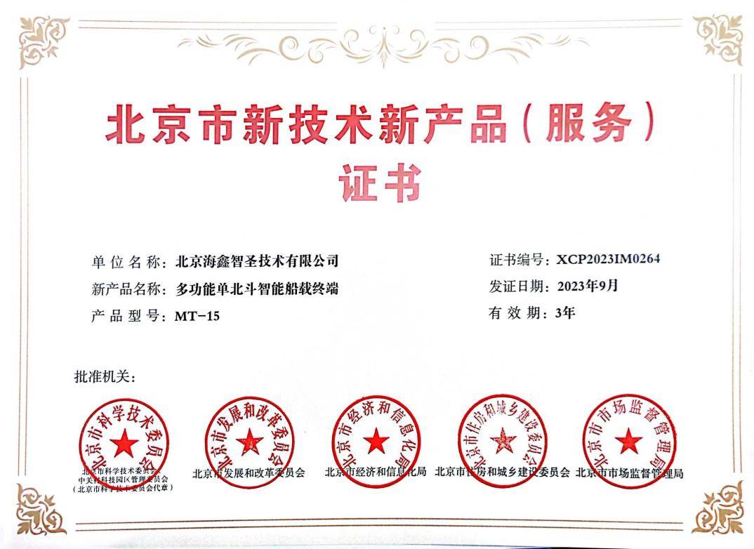 喜报 | 海鑫集团荣获两项北京市新技术新产品（服务）证书，技术服务体系再获权威认可
